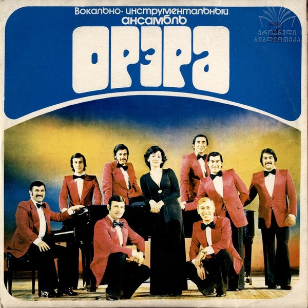 ВИА Орэра  - Ветер (1976)